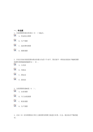 2025年宁波继续教育综合考试标准答案