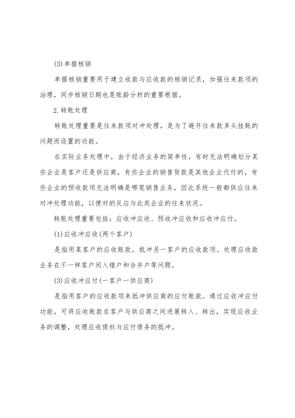 2025年北京会计从业会计电算化知识点单据处理_第2页