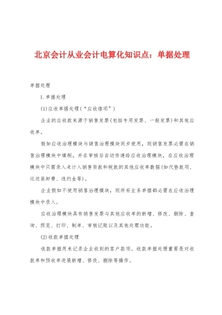 2025年北京会计从业会计电算化知识点单据处理