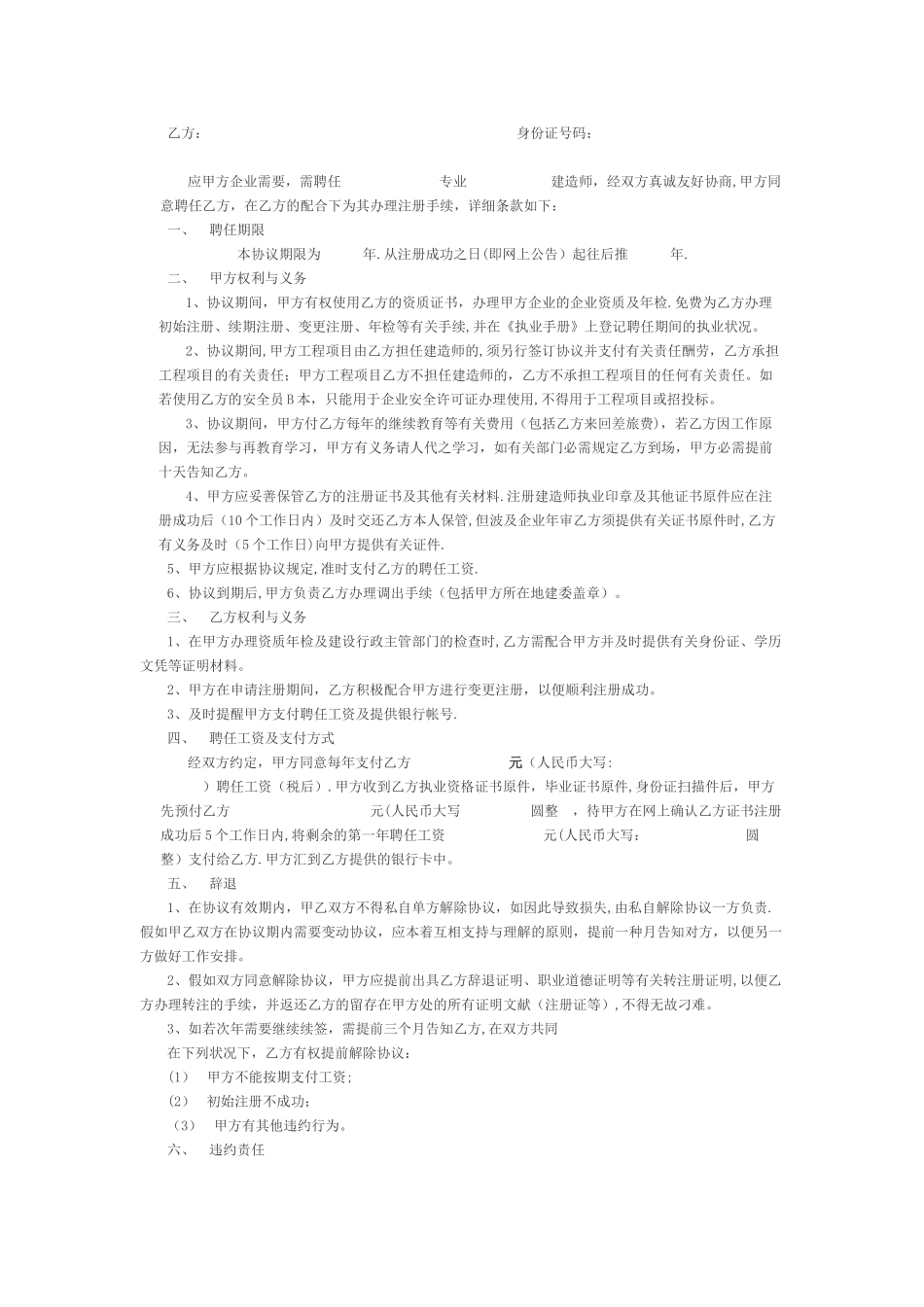 2025年二级建造师挂靠注意事项必看_第3页