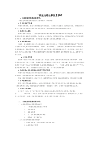 2025年二级建造师挂靠注意事项必看