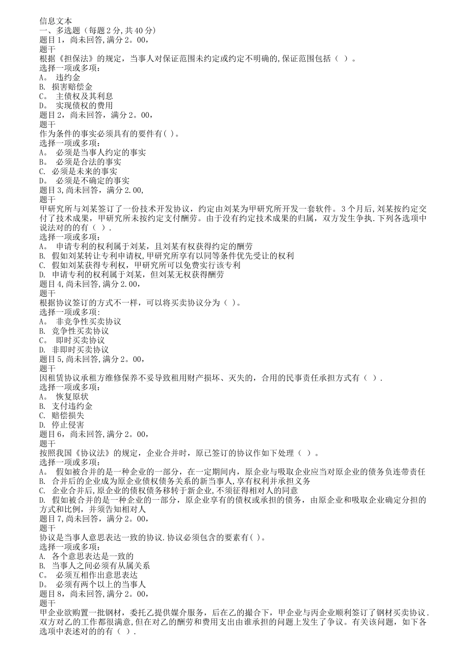 2025年电大国开合同法形考任务二_第1页