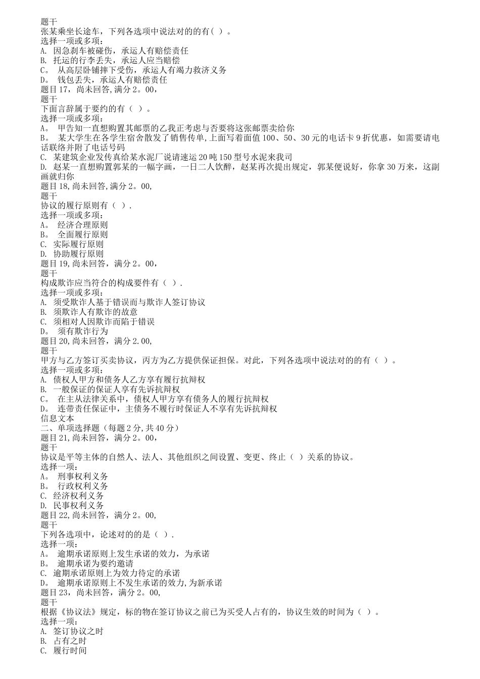 2025年电大国开合同法形考任务二_第3页