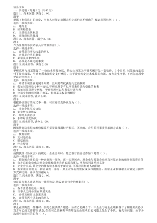 2025年电大国开合同法形考任务二