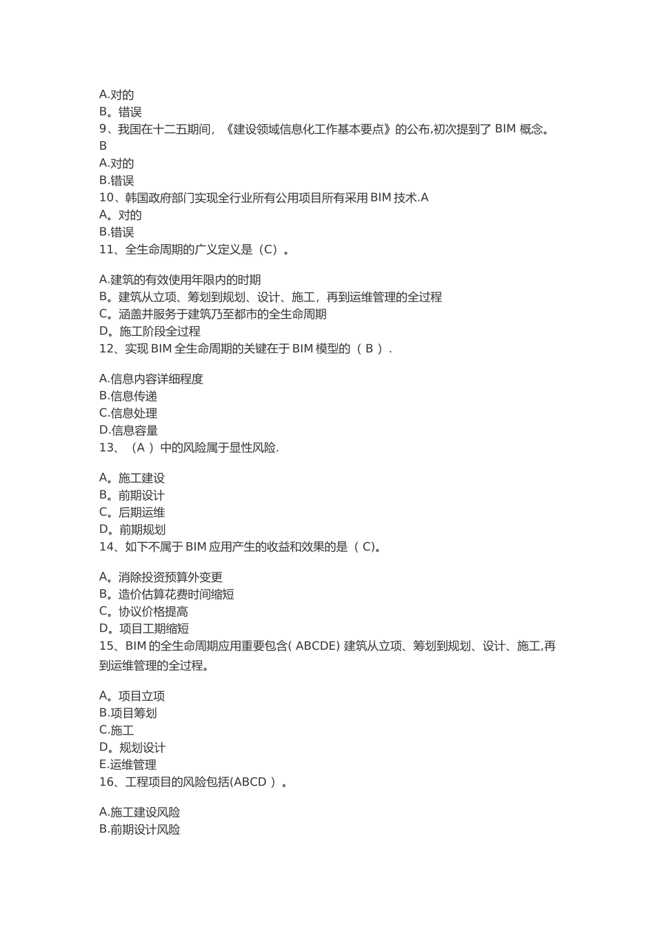 2025年二级建造师继续教育BIM技术应用_第2页