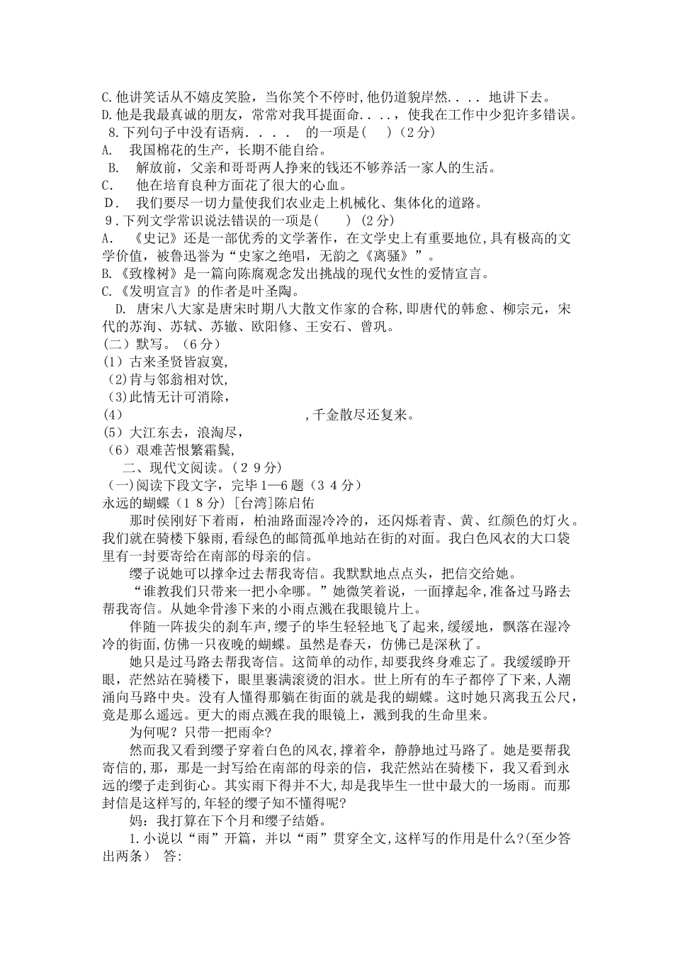 2025年高职单招语文模拟试卷文档_第2页