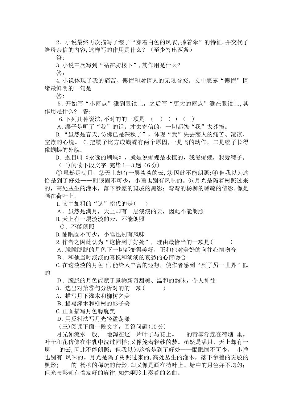 2025年高职单招语文模拟试卷文档_第3页