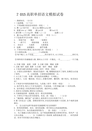 2025年高职单招语文模拟试卷文档