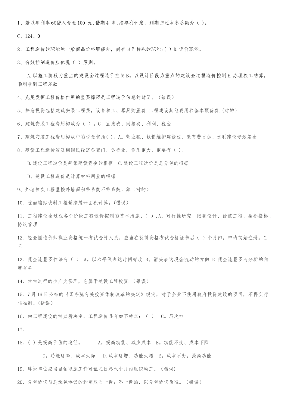 2025年二级建造师网络教育参考题_第1页