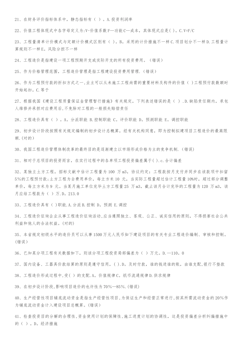 2025年二级建造师网络教育参考题_第2页