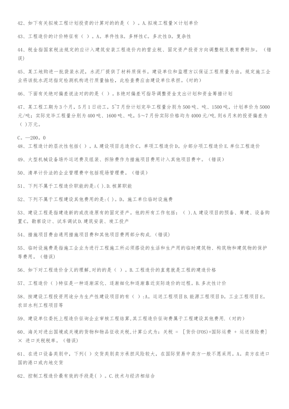 2025年二级建造师网络教育参考题_第3页