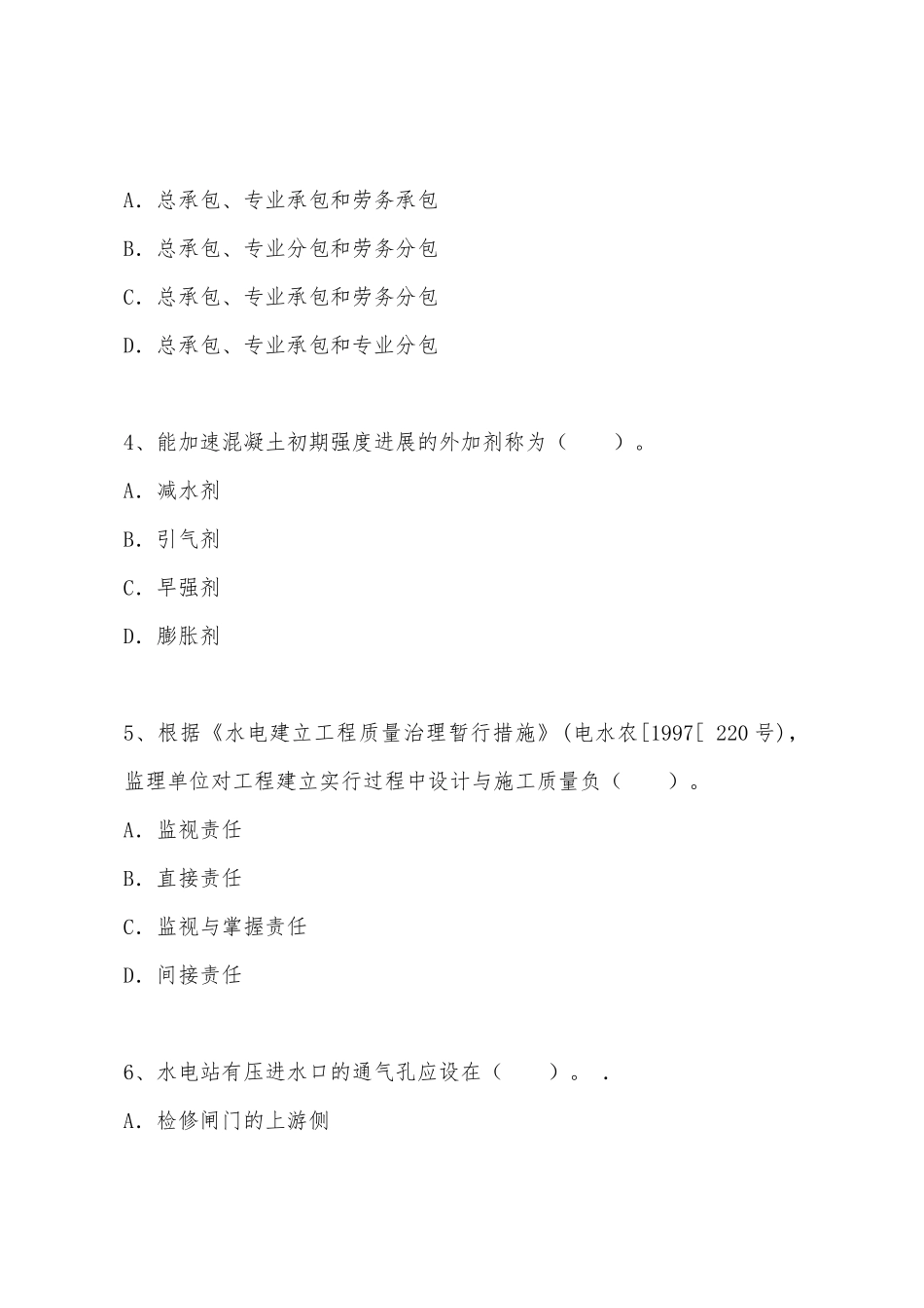 2025年二级建造师水利水电工程模拟试卷一_第2页