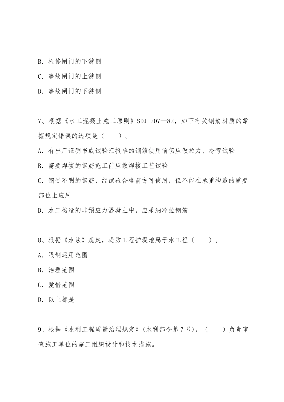 2025年二级建造师水利水电工程模拟试卷一_第3页