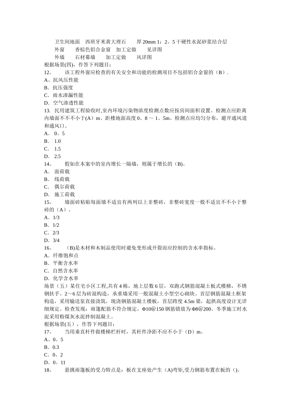 2025年二建建筑工程管理与实务试题_第3页