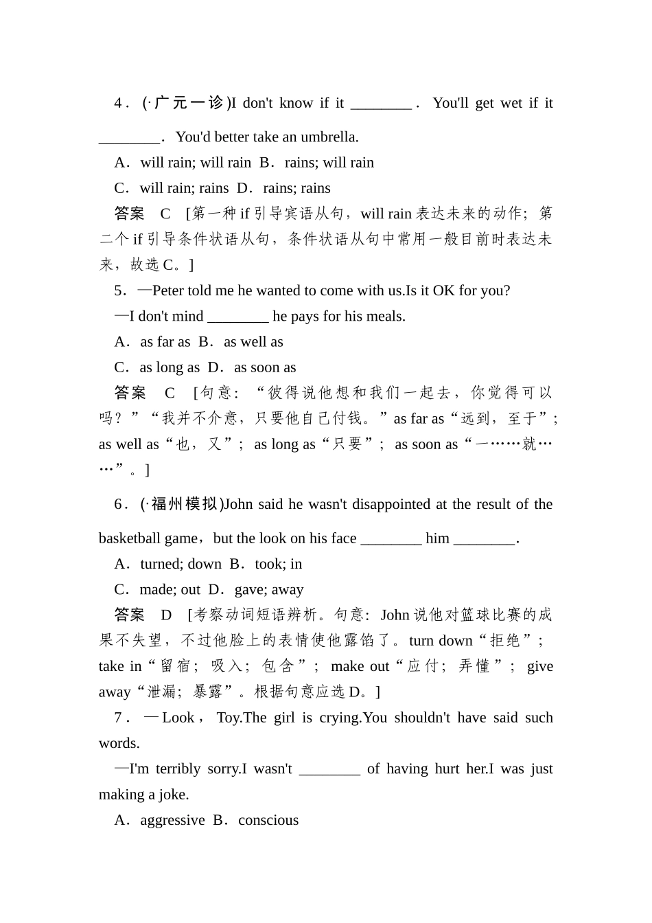 2025年高考英语第一轮知识点演练检测题_第2页