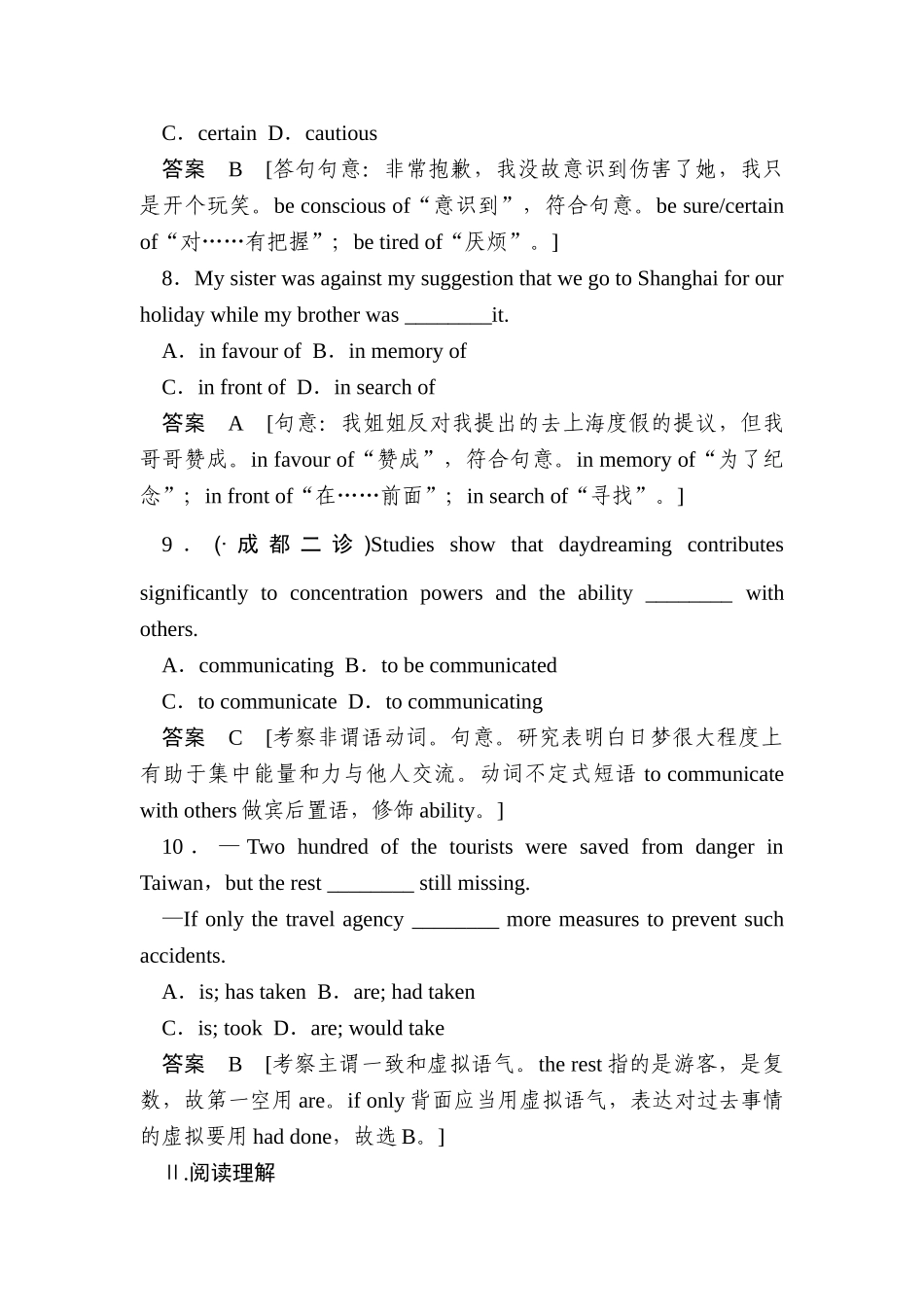2025年高考英语第一轮知识点演练检测题_第3页