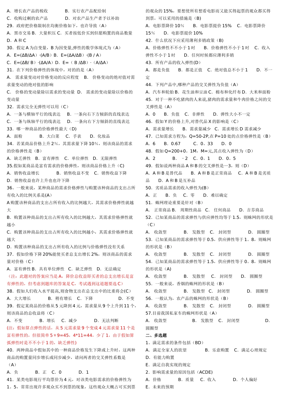 2025年第六版西方经济学期末考试题库及答案_第2页