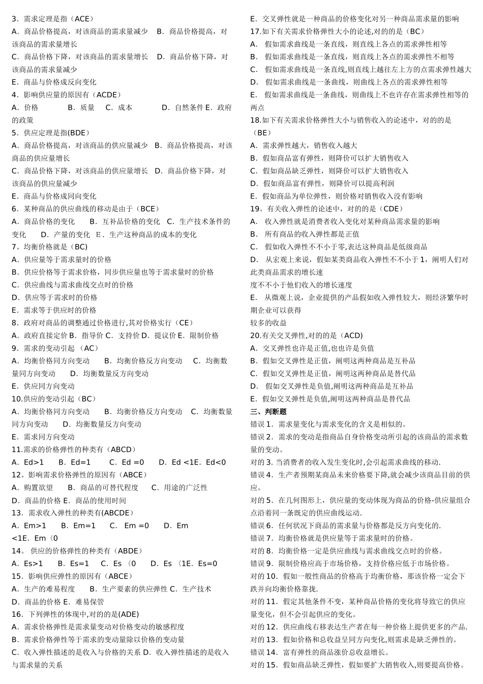 2025年第六版西方经济学期末考试题库及答案_第3页