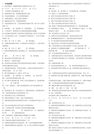 2025年第六版西方经济学期末考试题库及答案