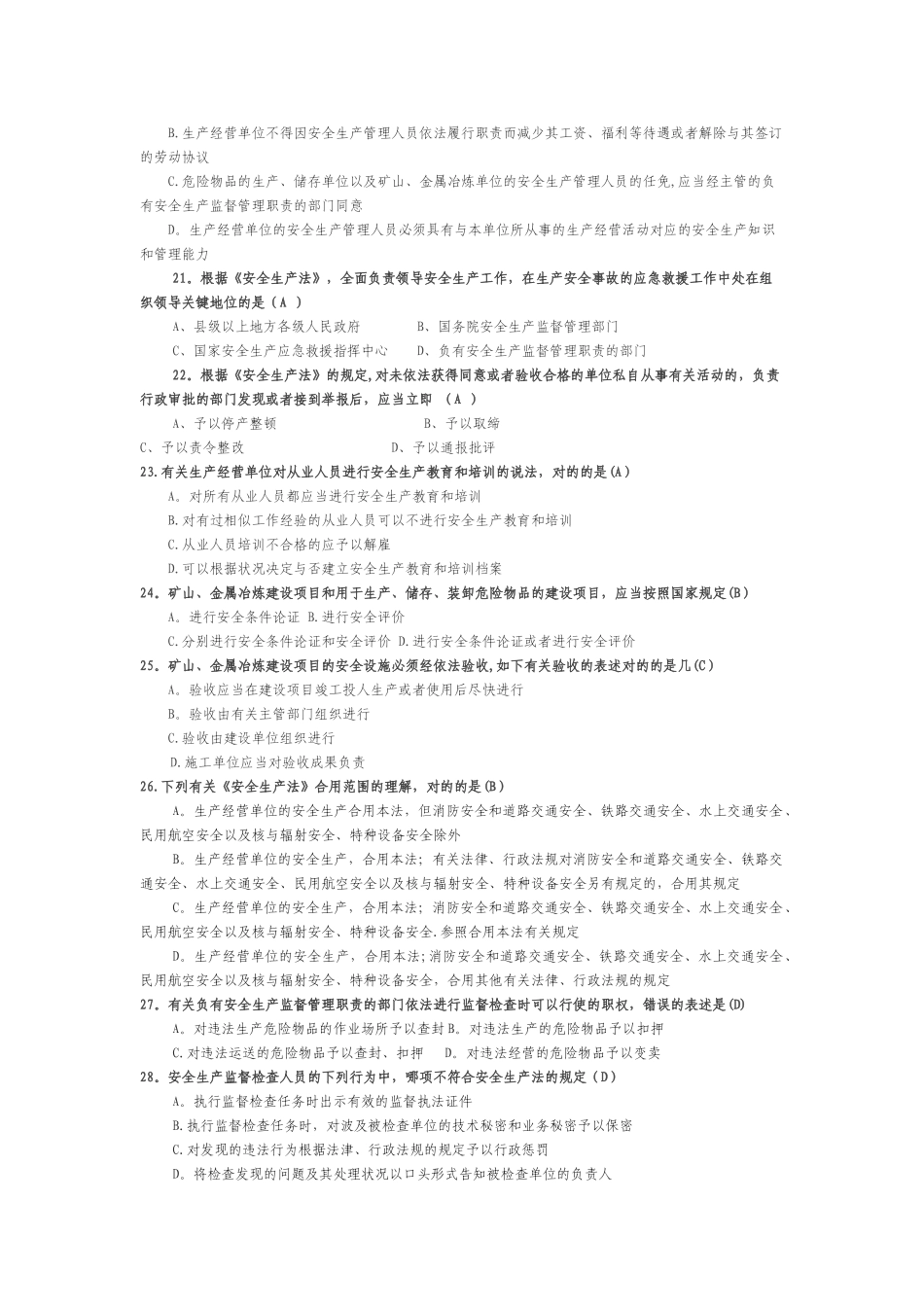 2025年安全生产知识考试题库_第3页