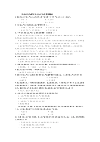 2025年安全生产知识考试题库