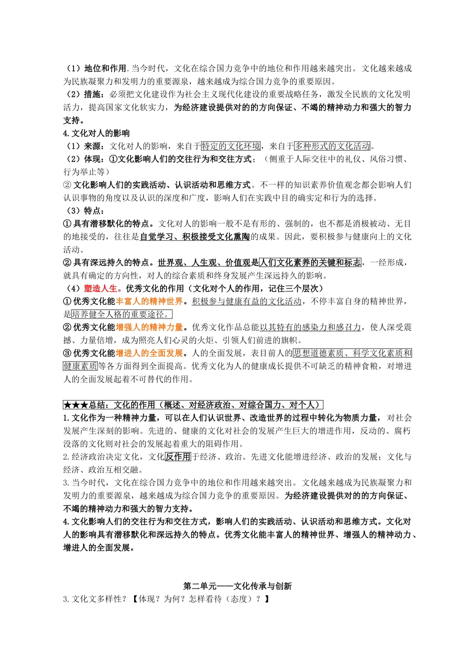 2025年人教版政治必修三文化生活知识点总结_第2页