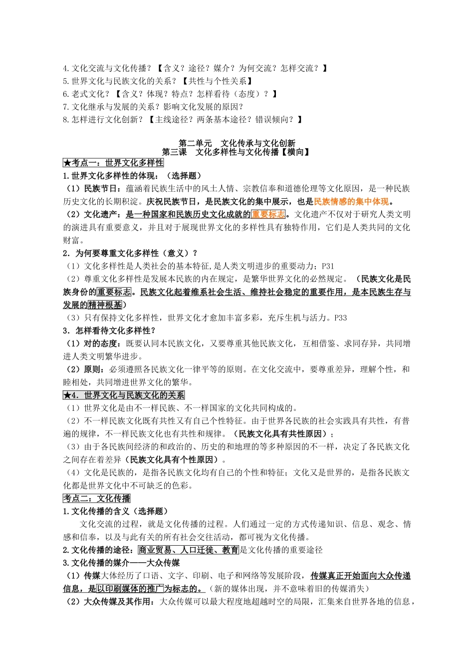 2025年人教版政治必修三文化生活知识点总结_第3页