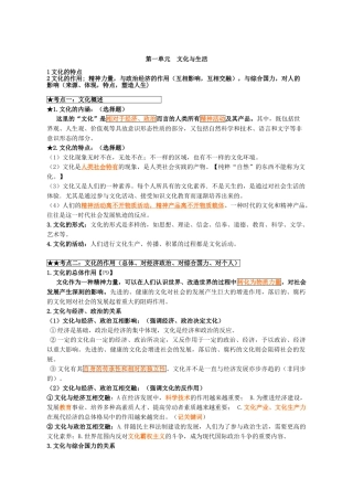 2025年人教版政治必修三文化生活知识点总结