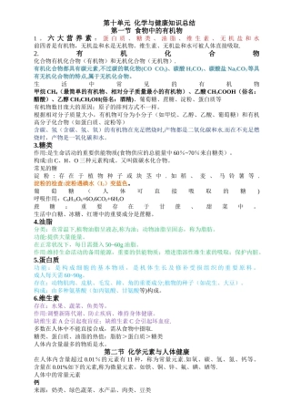 2025年第十单元化学与健康知识点总结