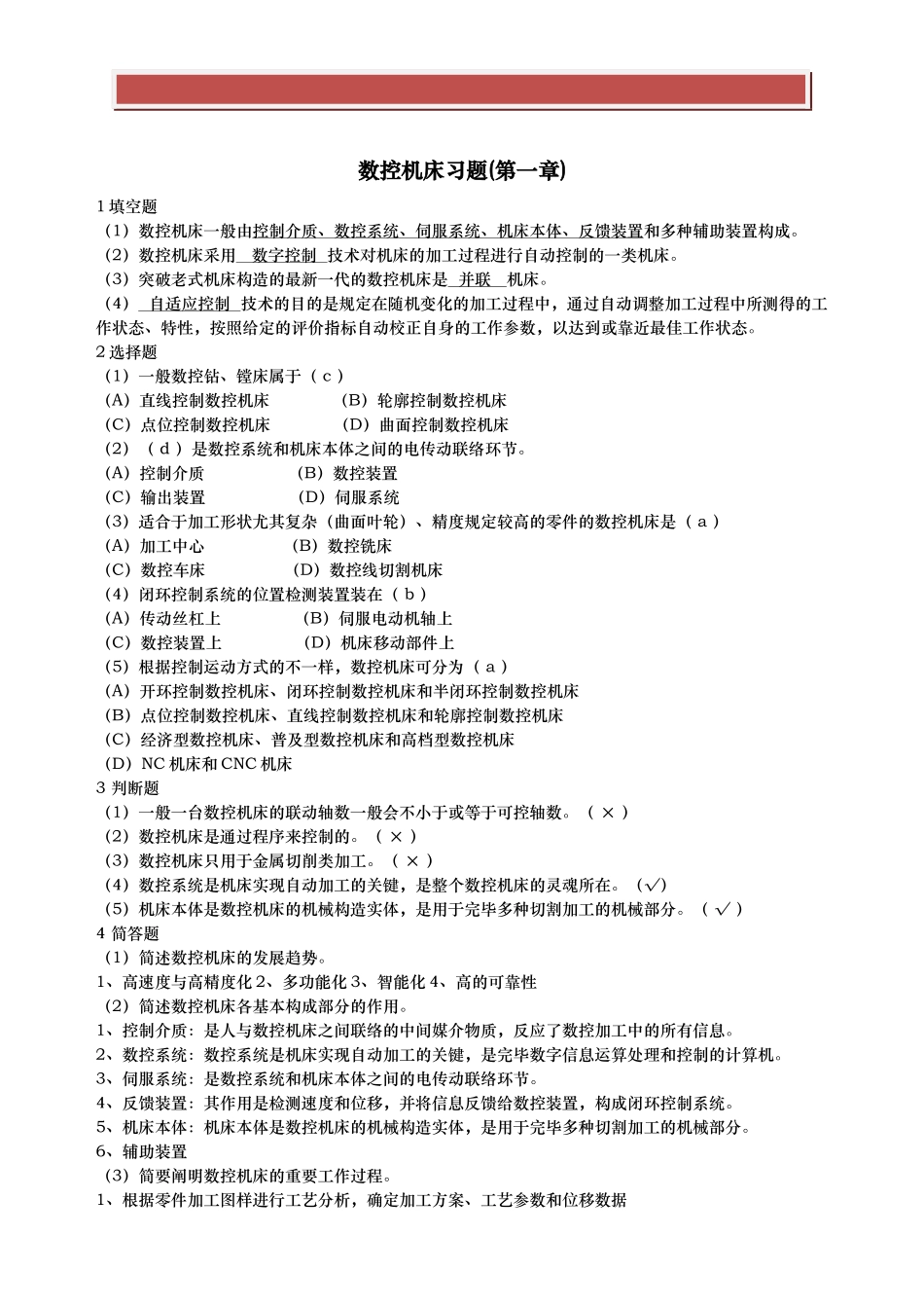 2025年电大形成性考核作业数控机床形考册作业_第2页