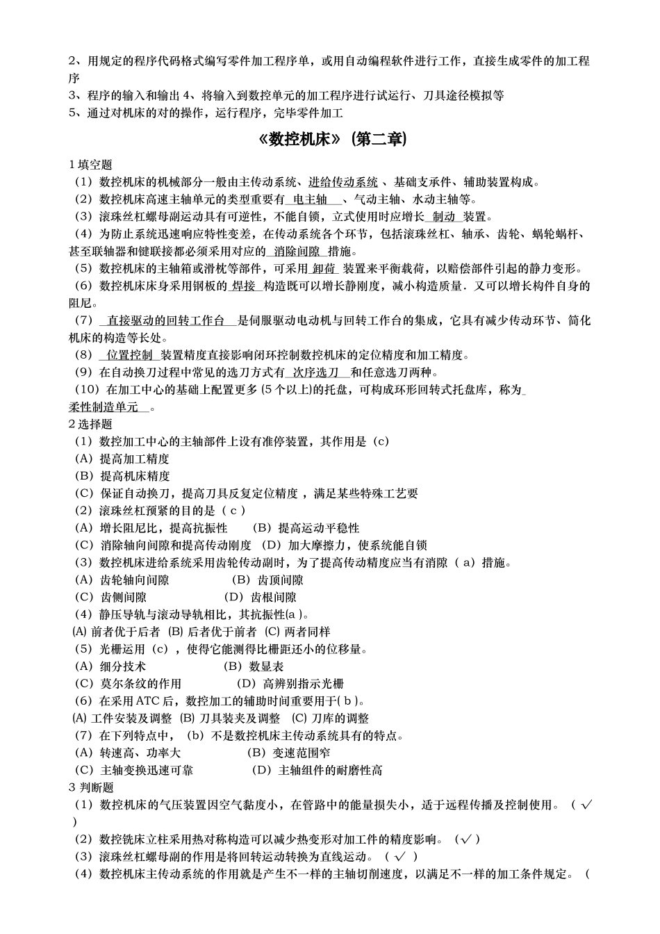 2025年电大形成性考核作业数控机床形考册作业_第3页