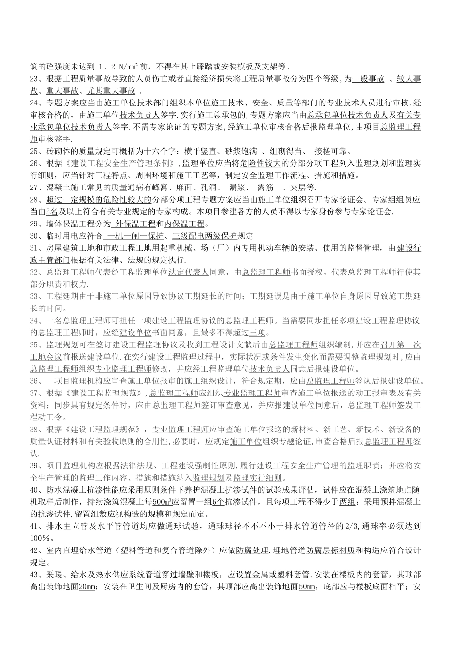 2025年工程管理笔试题库_第2页