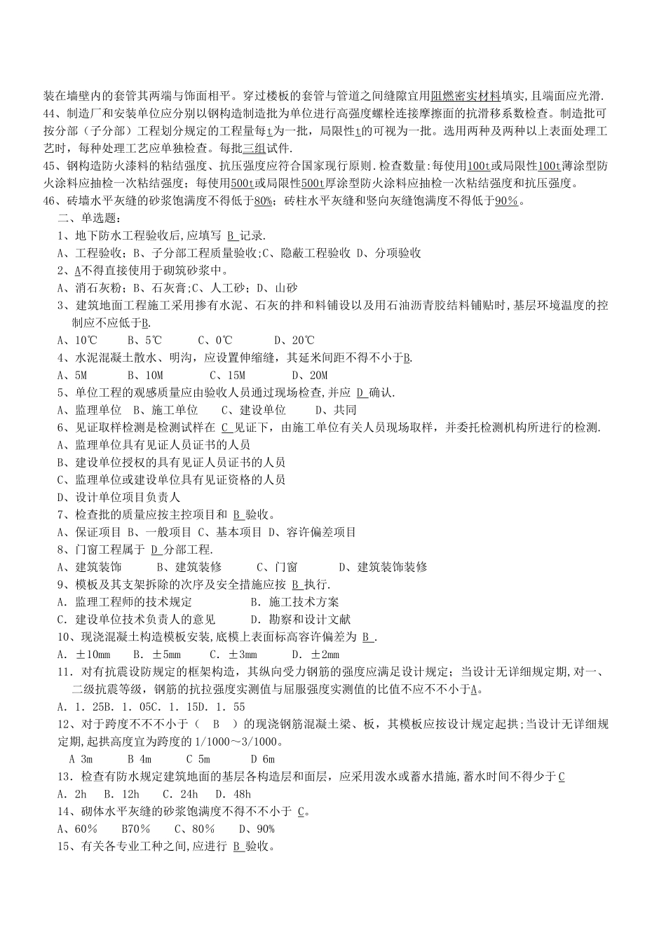 2025年工程管理笔试题库_第3页