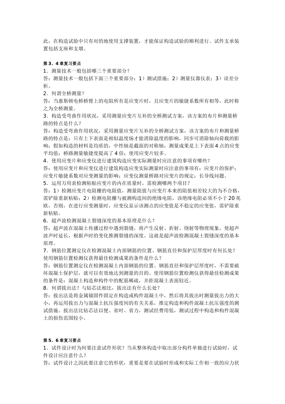 2025年电大建筑结构试验形成性考核简答题_第2页