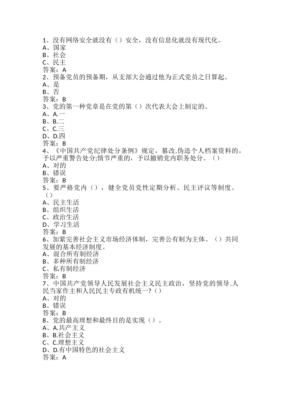 2025年全民竞赛网两学一做试题库全套附答案备考资料_第1页