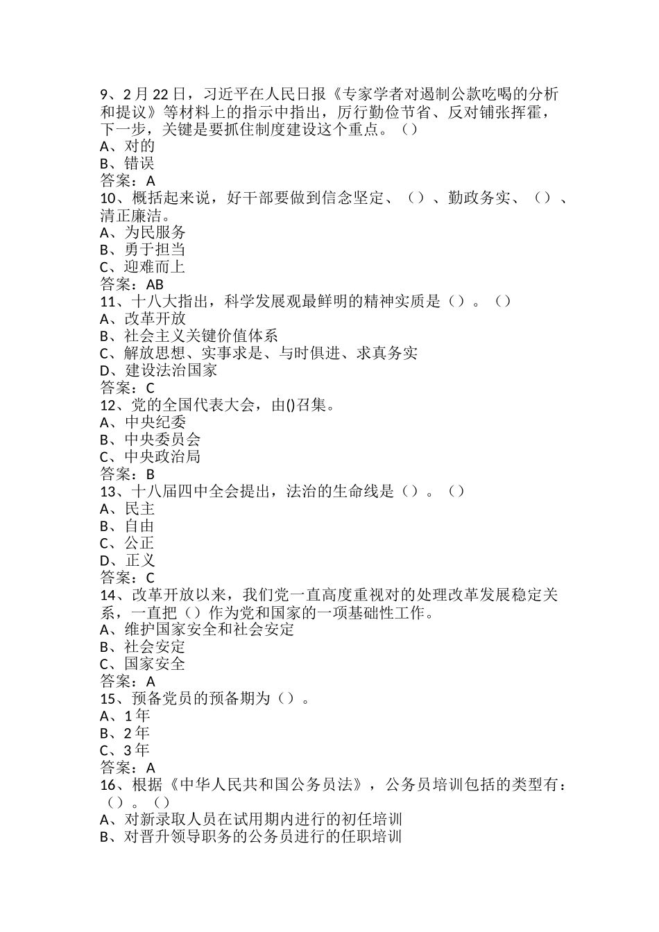 2025年全民竞赛网两学一做试题库全套附答案备考资料_第2页