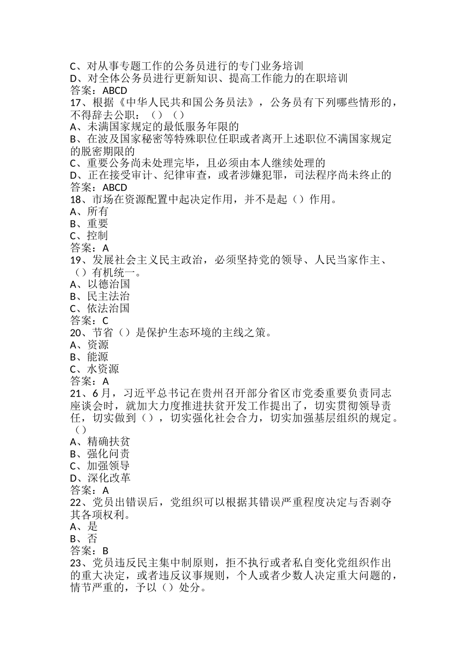 2025年全民竞赛网两学一做试题库全套附答案备考资料_第3页