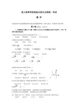 2025年江苏成人高考数学试卷版本