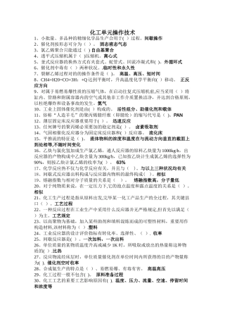 2025年电大职业技能实训平台化工单元操作技术试题及答案