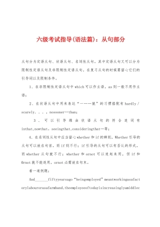 2025年六级考试指导语法篇从句部分