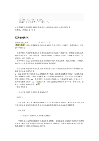 2025年人力资源管理经济师专业技术资格考试经济基础知识中级考试大纲范本