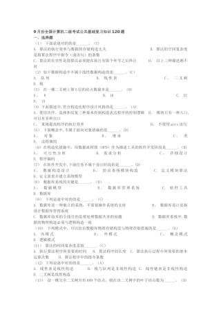 2025年计算机二级考试题库