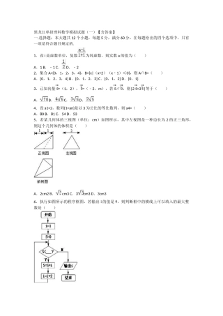 2025年黑龙江单招理科数学模拟试题