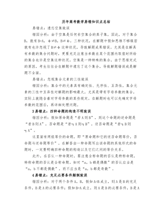 2025年历年高考数学易错知识点总结