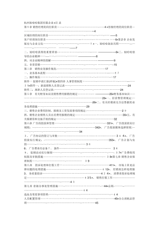 2025年集团有限公司销售管理全套资料解析范本