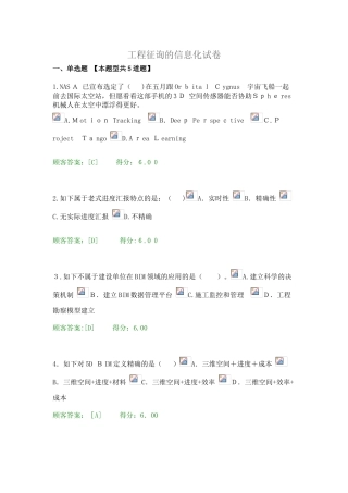 2025年工程咨询继续教育的信息化试卷