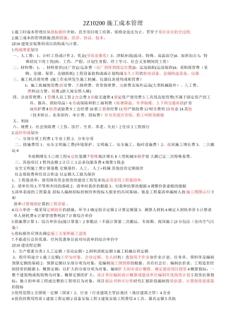 2025年二级建造师施工成本管理考点难点总结