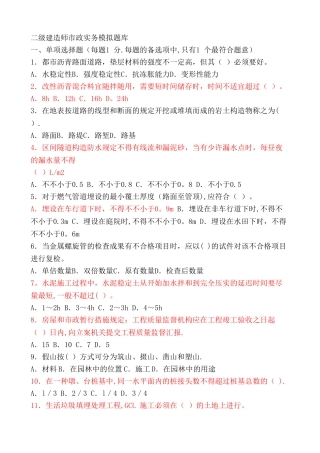 2025年二级建造师市政实务模拟题库