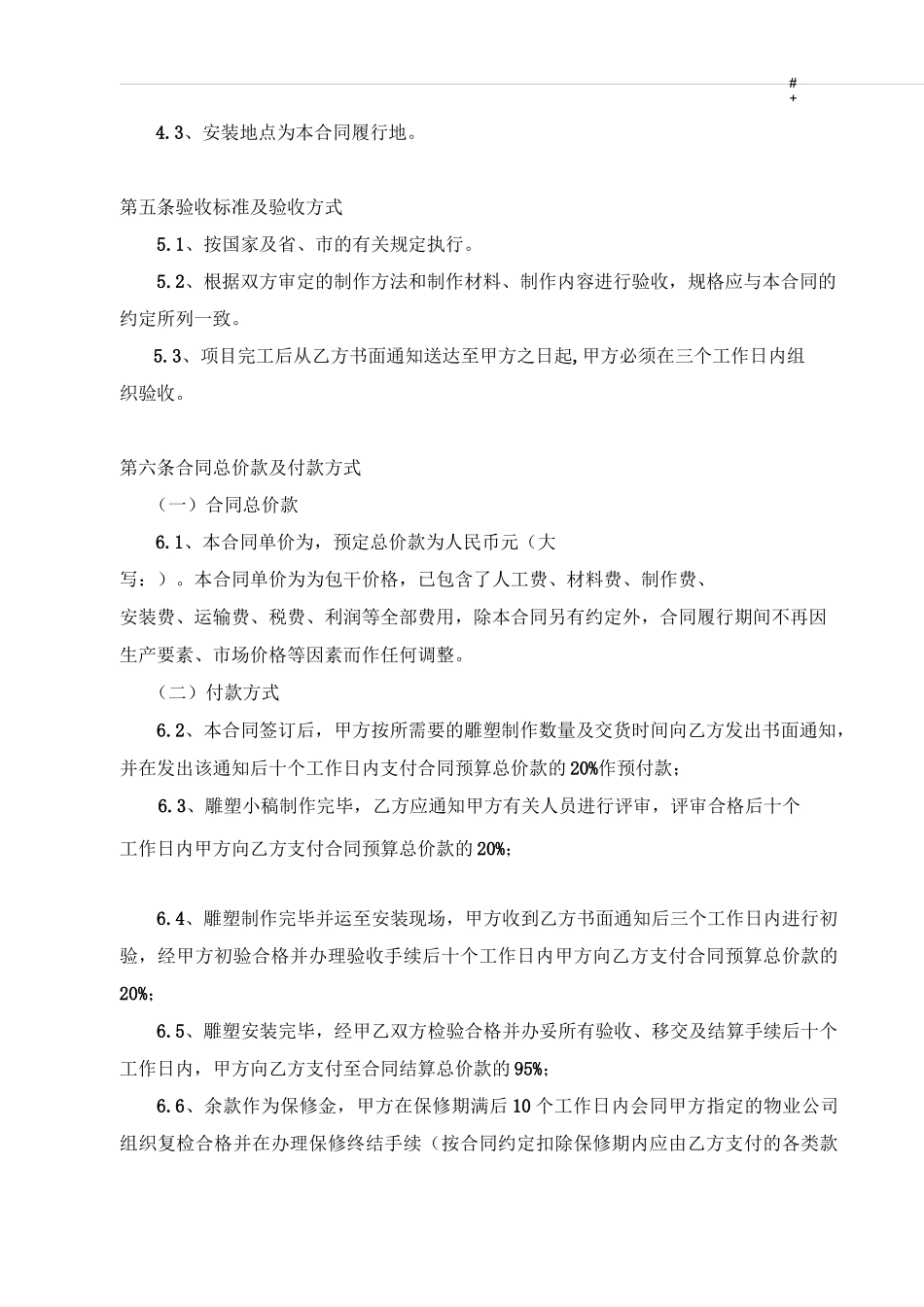 雕塑制作及其安装合同协议_第3页