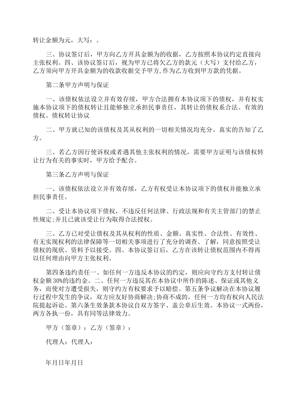 债权转让合同_第2页